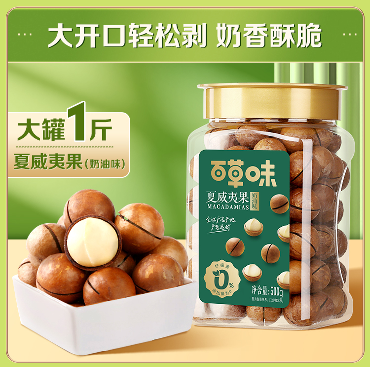百草味 装坚果组合 3罐/1500g 图7