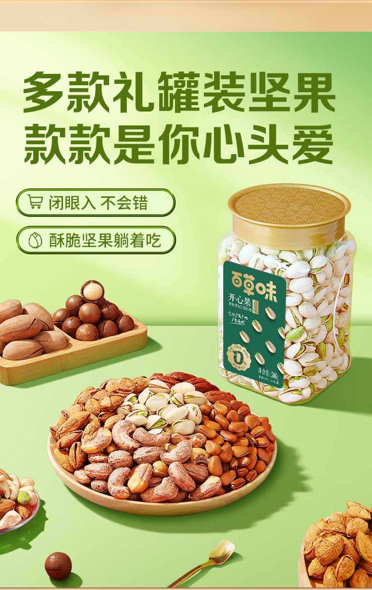 百草味 装坚果组合 3罐/1500g 图2
