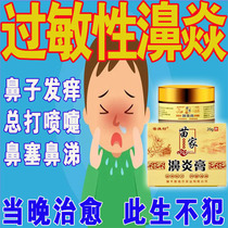 Special for allergic rhinitis itchy nose stuffy nose runny nose Xanthium lucidum oil pure Chinese medicine special effect rhinitis ointment with broken nose flaming root