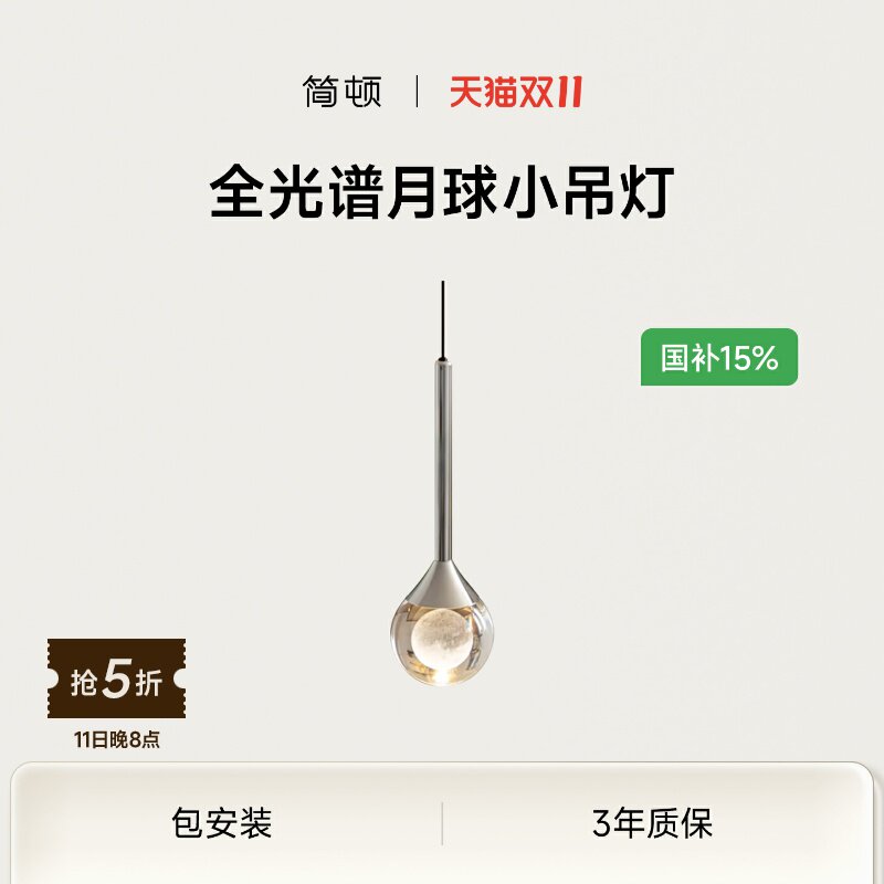 简顿全光谱月球小吊灯护眼卧室床头意式玄关入户门迷你氛围感吊灯