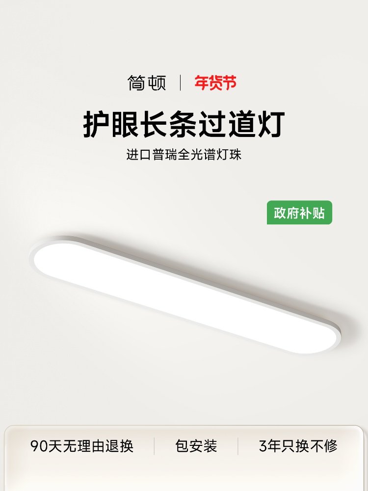 Jiandun | Eye-Protecting Strip Corridor Light, Full-Spectrum Ultra-Thin Song-Style Aesthetic Study Room Ceiling Light with a Vintage Feel