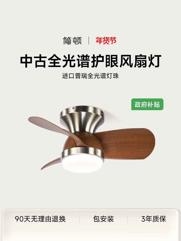 Jiandun Vintage-Style Eye-Protection Fan Lamp, Integrated Study and Bedroom Lamp and Fan, Retro Song-Style Aesthetic Ceiling Fan Lamp