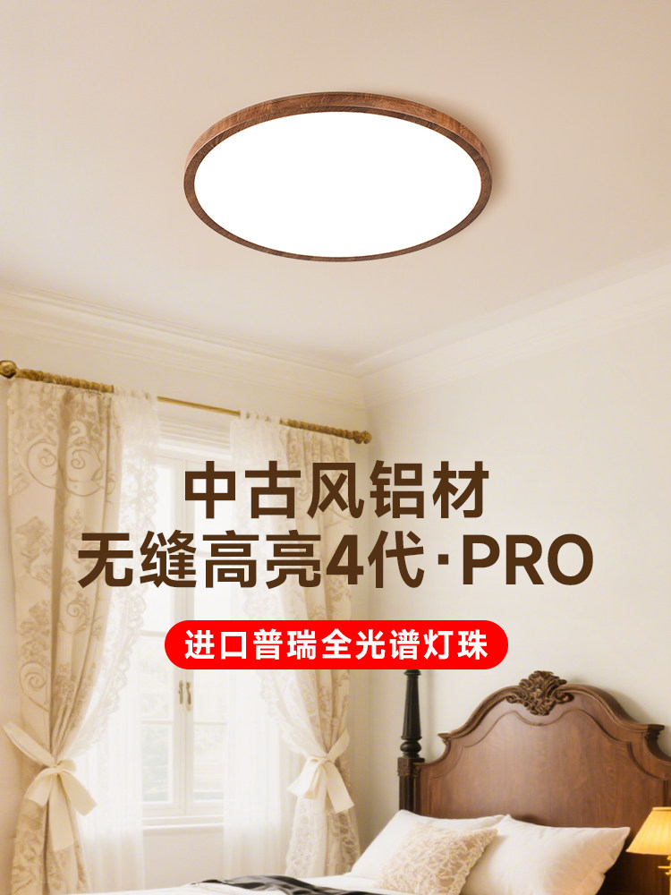 [Jiandun]Medieval-Style Seamless 4Th Generation Pro Package Round Bedroom Lamp Song-Style Aesthetic Ceiling Lamp Whole House Lighting Fixtures