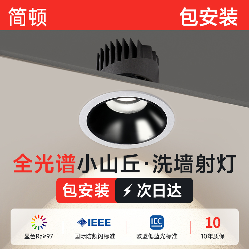 Brief-Led Small Hills Spotlight Flush Recessed Livingroom Home Wash Wall Eye Deep Anti-glare high display Cloud Spotlight-Taobao