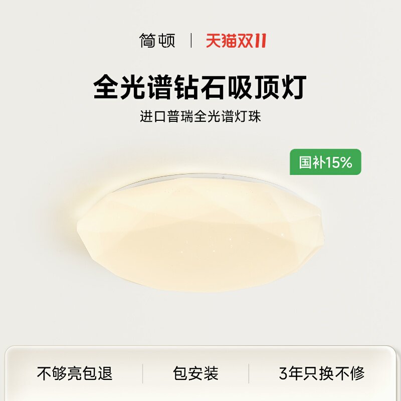 简顿丨全光谱钻石吸顶灯奶油风卧室儿童房灯普瑞护眼灯房间