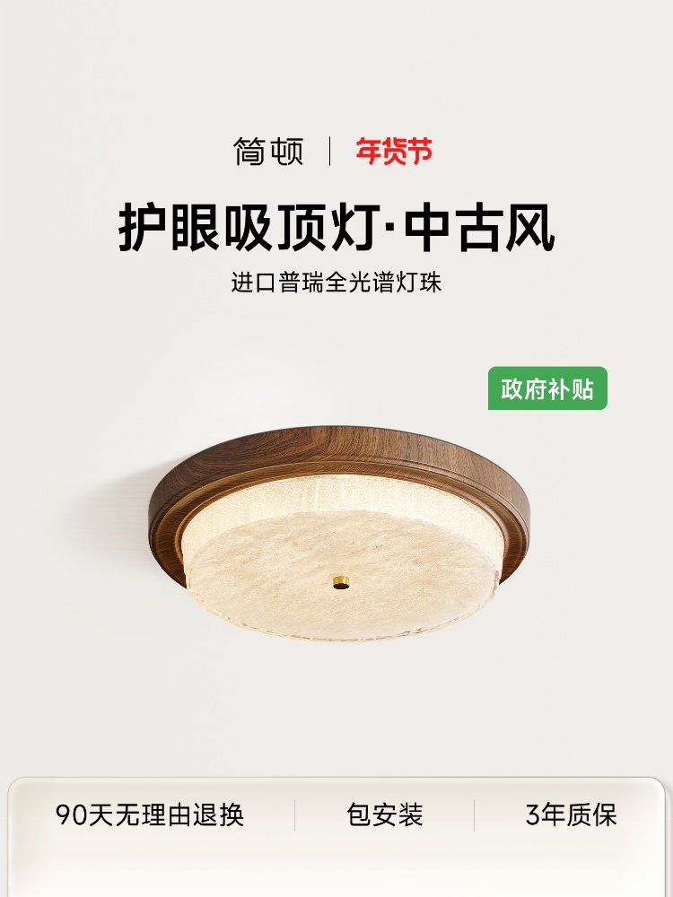 Jiandun Vintage-Style Glass Ceiling Lamp, Round Bedroom Children's Room Lamp, Full-Spectrum Song-Style Aesthetic Eye-Protection Lamp