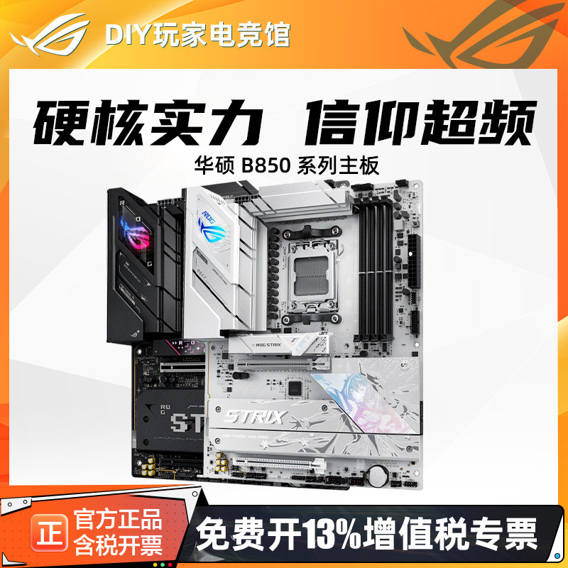 Материнская плата ROG Asus B850-A Blowing Snow Sky selected Hatsune back plug TUF Heavy Gunner Master для настольных компьютеров поддерживает AM5