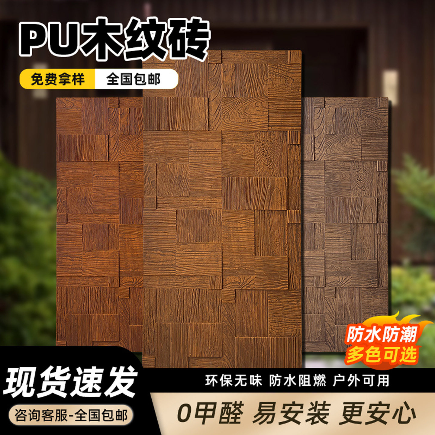 PU仿木板仿真木纹砖背景墙造型板门头外墙装饰板新型墙面装修材料-淘宝Taobao | 天猫Tmall
