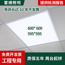 Integrated ceiling 600x600led flat panel light 60x60LED panel light gypsum board mineral wool board aluminum buckle engineering light