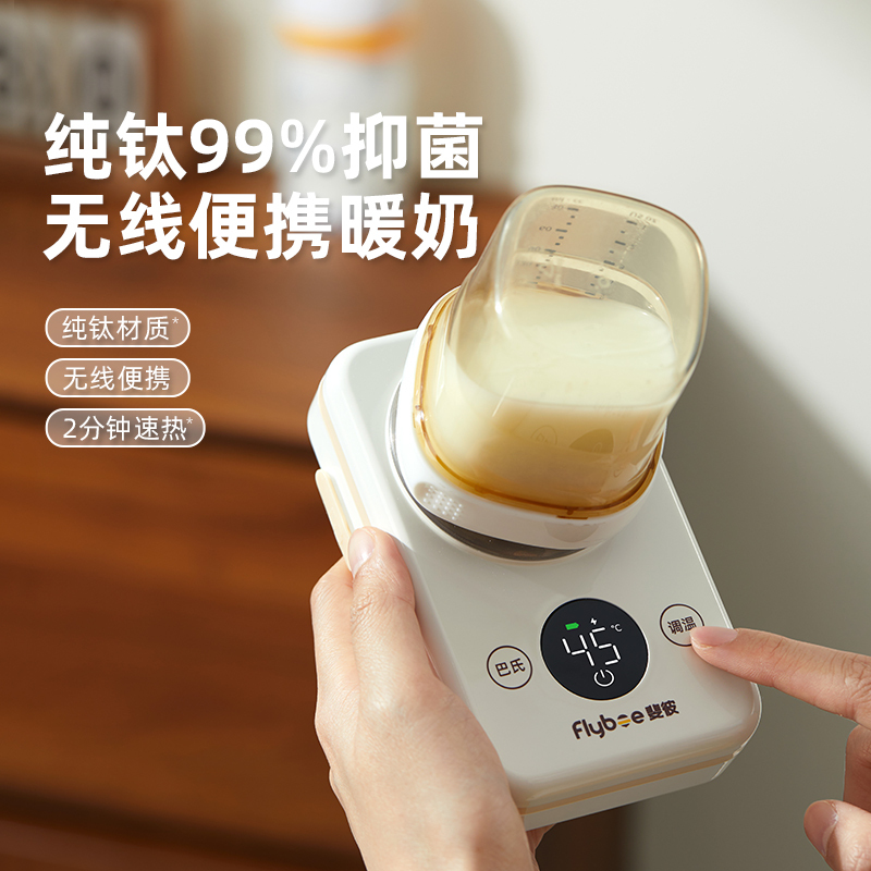 Feibi Ultra-Thin Pure Titanium Wireless Portable Milk Warmer Automatic Constant Temperature Kettle Baby Travel Milk Warmer