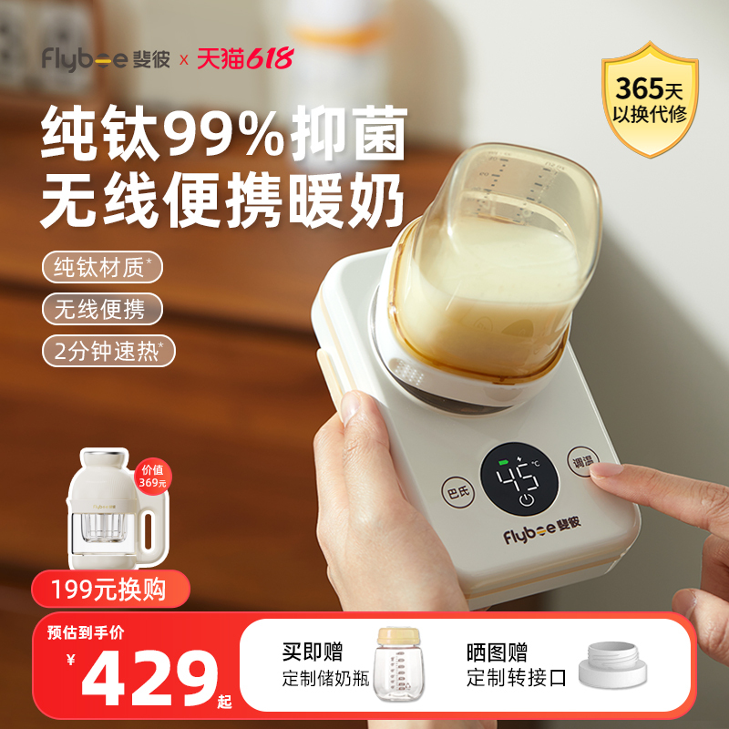 Feibi Ultra-Thin Pure Titanium Wireless Portable Milk Warmer Automatic Constant Temperature Kettle Baby Travel Milk Warmer