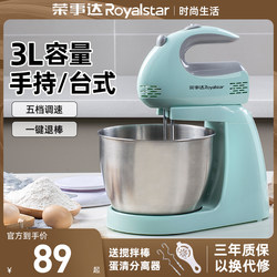 Royalstar Electric Egg Beater for Home Baking, Small Desktop Egg Beater, Fully Automatic Cream Whipper, Mixer
