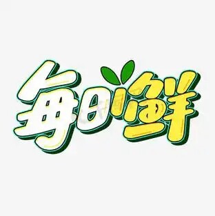 山东阳信城西只卖自家梨