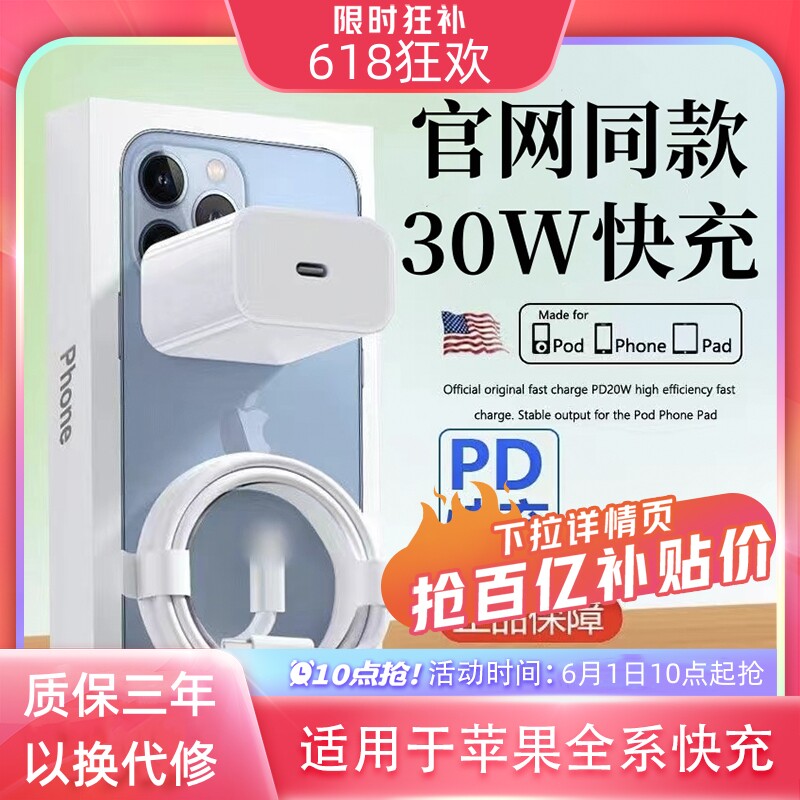(618 Carnival) PD30W fast charge is suitable for  Apple iphone14 charger head 12pro data cable 11 plug 7 mobile phone xr dedicated 13 tablet 8 suit ma