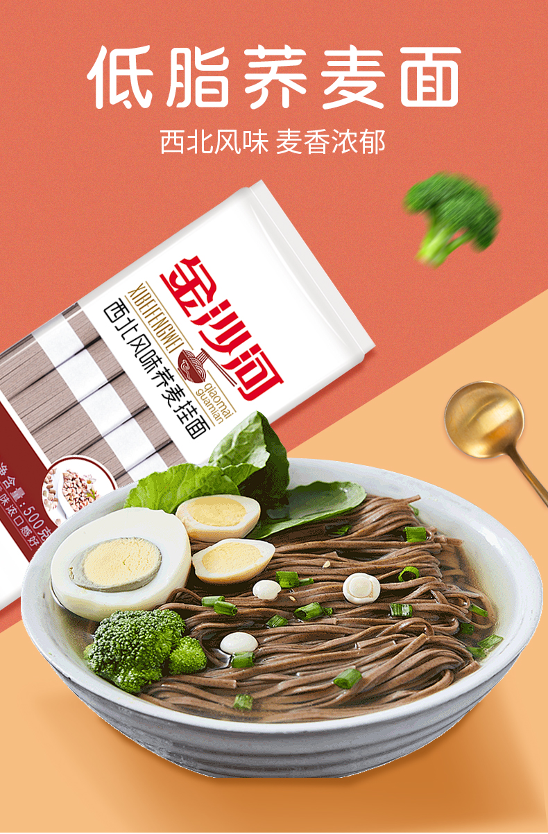 金沙河 西北风味 荞麦面 500g*2件 天猫优惠券折后¥11.8包邮(¥17.8-6) 金沙河 西北风味 荞麦面 500g*2件 天猫优惠券折后¥11.8包邮(¥17.8-6)