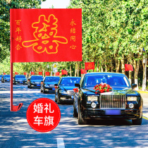 Wedding Flowers Car Fleet Deputy Car Wedding Car Decorated With Joy Character Car Flag On-board Flag Wedding Car Small Red Flag Wedding Supplies