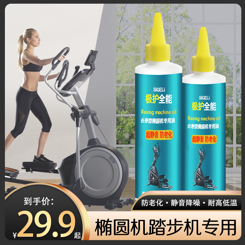 Elliptical Machine Lube General Silicone Oil Rail Oil Pedalling Machine Fitness Car Special Oil Fitness Equipment Maintenance Oil-Taobao