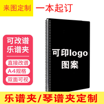 A4乐谱夹架子鼓夹曲谱夹钢琴夹歌谱夹可改写不反光琴谱夹定制logo