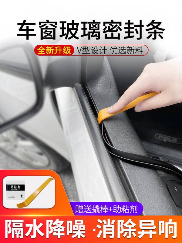 Car Window Sealing Strip, Car Glass Adhesive Strip, Inner Pressure Strip, Window Lift, Car Door Vibration and Abnormal Noise Elimination, Special Soundproofing
