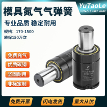 Nitrogen gas spring LX320 nitrogen cylinder DX500 mold nitrogen gas spring GSV350 nitrogen gas spring NX1000