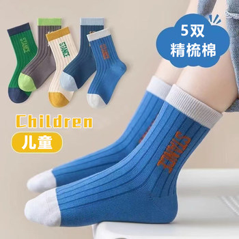 Boys' Socks, Children's Spring and Autumn Pure Cotton Sports Breathable Mid-Tube Socks for Students, Older Children, Odor-Resistant, Sweat-Absorbent, Trendy Boys' Socks