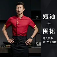 Дышащий красный фартук, короткий рукав