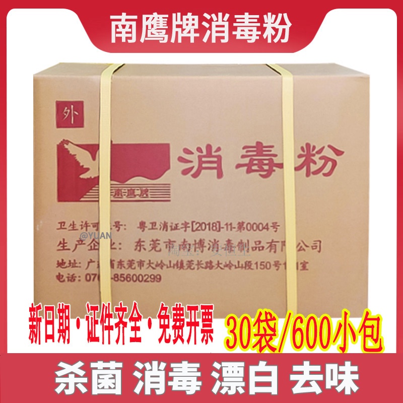 Disinfectant Powder Household Chlorine-Containing Powerful Disinfectant Powder Disinfectant Kindergarten Clinic Hotel Floor Nanying Brand 30 Bags Disinfectant Powder Household Chlorine-Containing Powerful Disinfectant Powder Disinfectant Kindergarten Clinic Hotel Floor Nanying Brand 30 Bags
