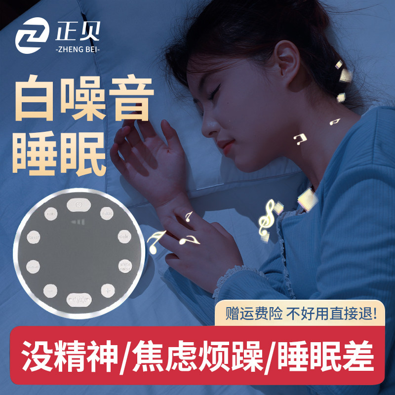 白噪音睡眠仪婴儿哄睡器便携安抚宝宝止哭助眠自主入睡屏蔽降噪声