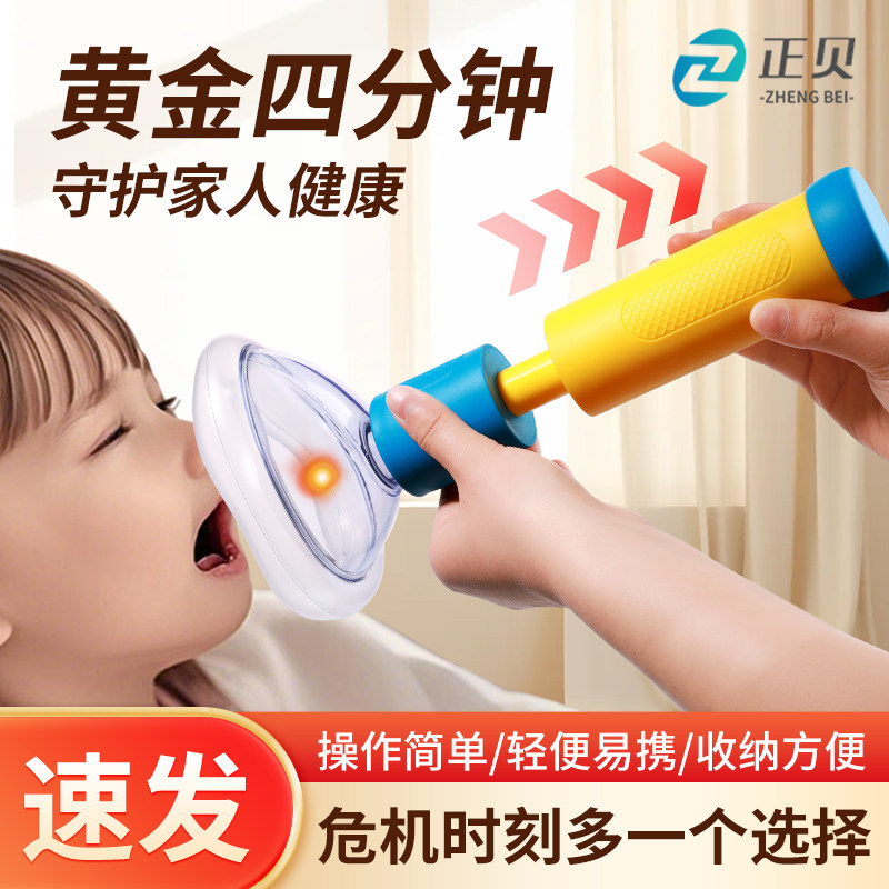 便携海姆立克防噎仪面罩丨家庭急救器丨小孩老人应急呼吸训练罩