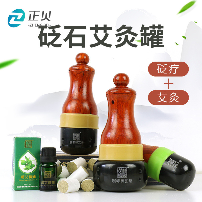 砭石艾灸罐扶阳通阳罐随身灸家用中医正品专用艾灸器具刮痧一体杯