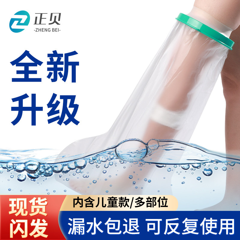 骨折洗澡防水套术后洗澡防水套伤口保护套手脚受伤术后淋浴保护套