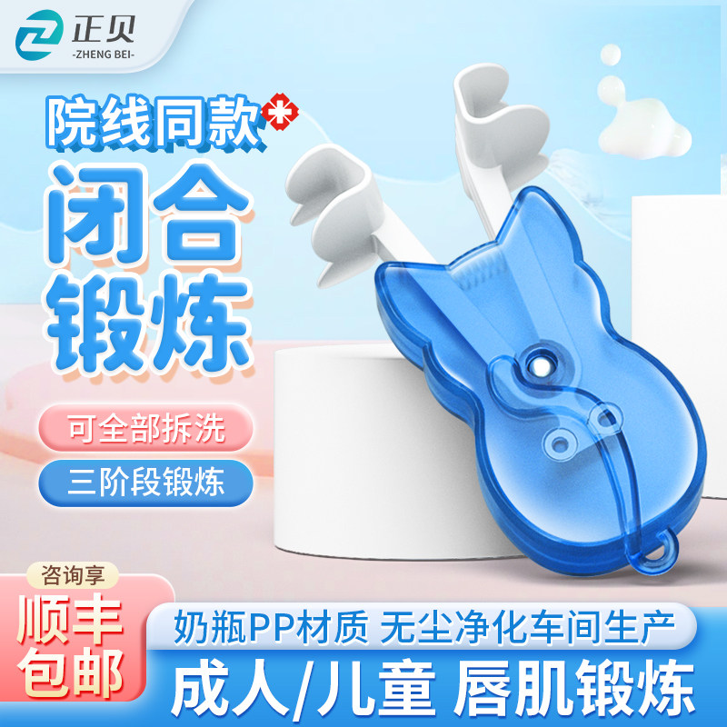 张口呼吸矫正器唇肌训练器腺体样肥大面容下巴后缩嘴肌肉运动儿童