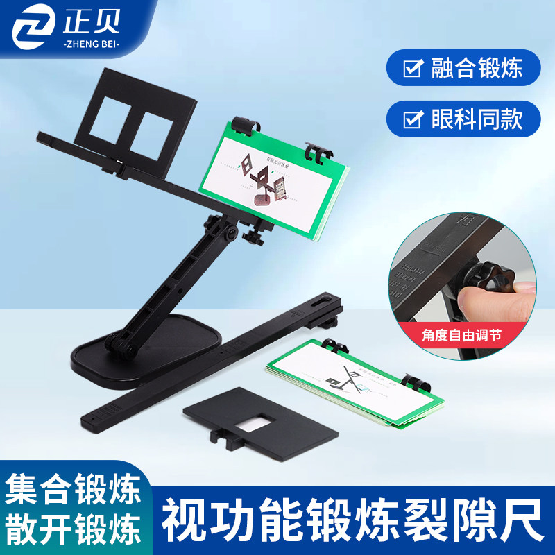 散开眼功能训练裂隙尺仪器间歇性外斜视共同性内斜视近用融像集合