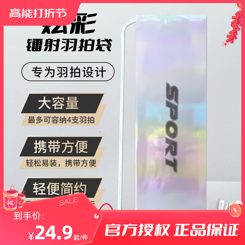Dazzling Laser Feather Racket Pat bag containing light waterproof thickened high face value extremely light 7 laser slats-Taobao