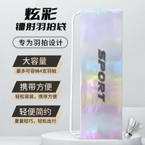 2024 new badminton racket bag cloth cover storage lightweight waterproof thickened high-value Aurora 7 laser racket cover