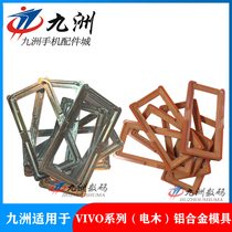 Jiuzhou mold is suitable for vivo y83 y85 y93 Y97 Z3i Y19 U20 screen aluminum abrasive bagwood