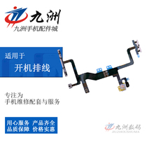 Jiuzhou is suitable for 5th generation 5s boot Cable 8th generation 8plus power button volume adjustment button assembly
