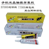  Jiuzhou transparent B7000E8000 T8000 screen tilting screen sticky frame bracket soft black T7000 glue