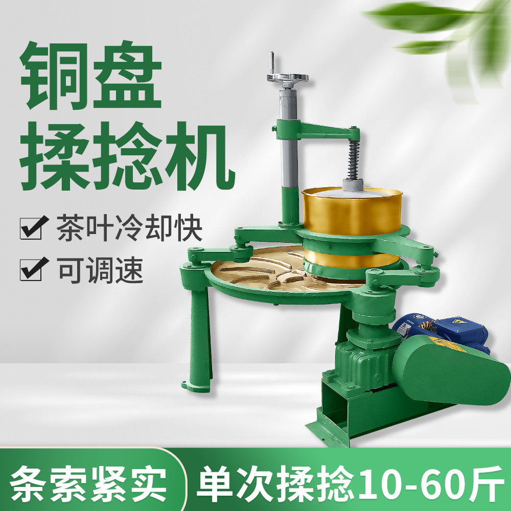 揉茶机茶叶揉捻机,全自动家用小型电动炒茶机制茶机磨茶叶加工设备详解-揉捻机-淘宝好物网