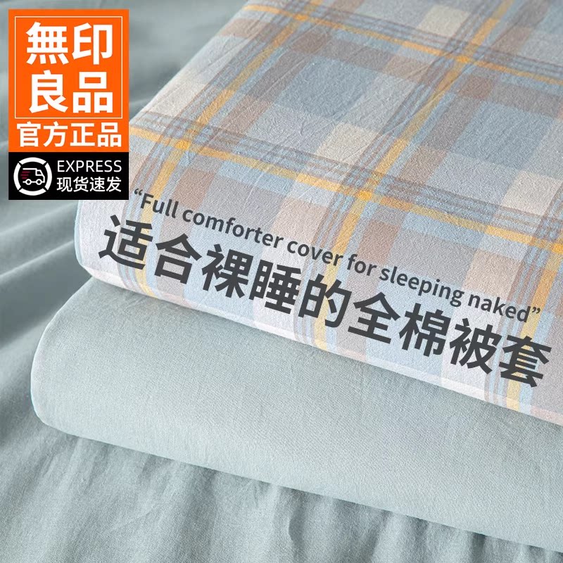 Пододеяльник из чистого хлопка Muji cotton, цельная простыня, одноместное стеганое одеяло, 150x200x230, комплект из одного одеяла, 3