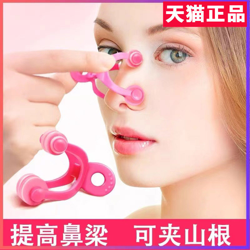 Nose-turned-quite nose-beam clamp Mountain root nose-beam heightening instrumental nose-clamp shaping aligner narrowing nose-wing meme-Taobao
