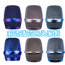 Weida M50 wireless microphone grille M30 microphone M60 wheat mesh HK10 mesh head KTV accessories microphone mesh head