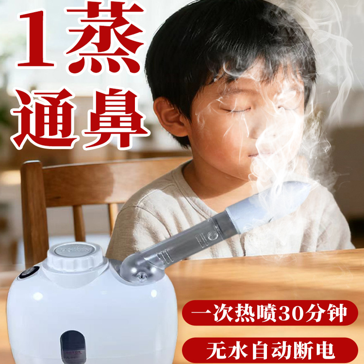 Nasal Steamer, Hot Spray Steam Machine, Nose and Face Misting Device, Chinese Herbal Steaming Device, Children's Nasal Comfort Steamer Nasal Steamer, Hot Spray Steam Machine, Nose and Face Misting Device, Chinese Herbal Steaming Device, Children's Nasal Comfort Steamer