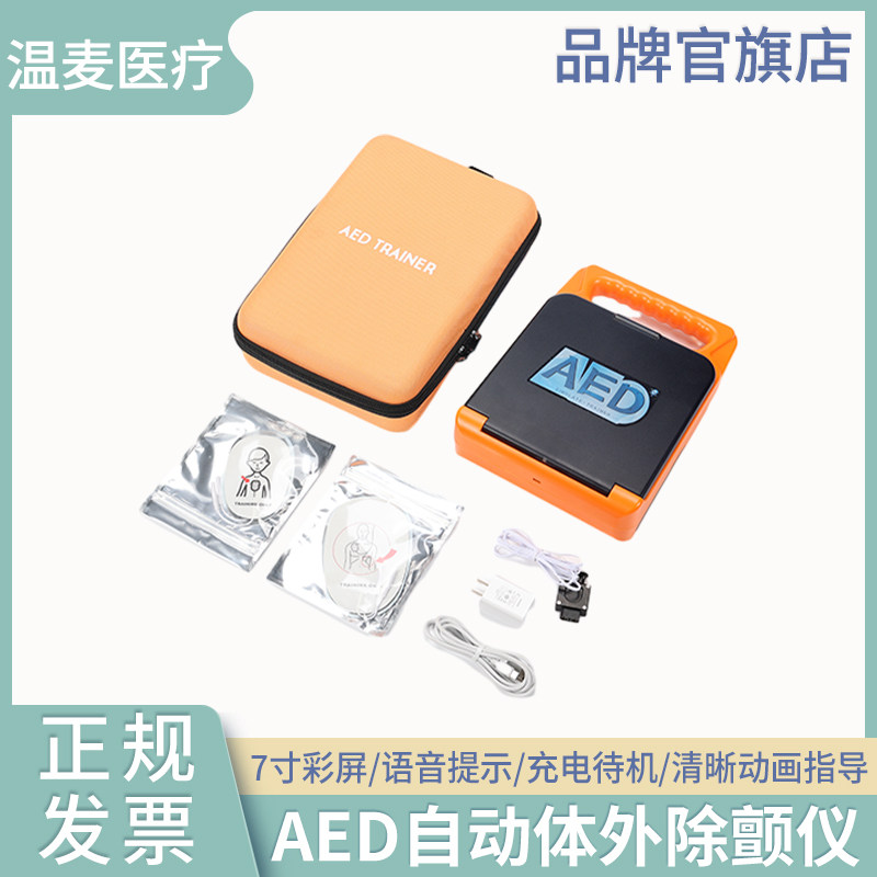 AED自动体外除颤仪训练机CPR心肺复苏应急演练便携式心脏除颤器