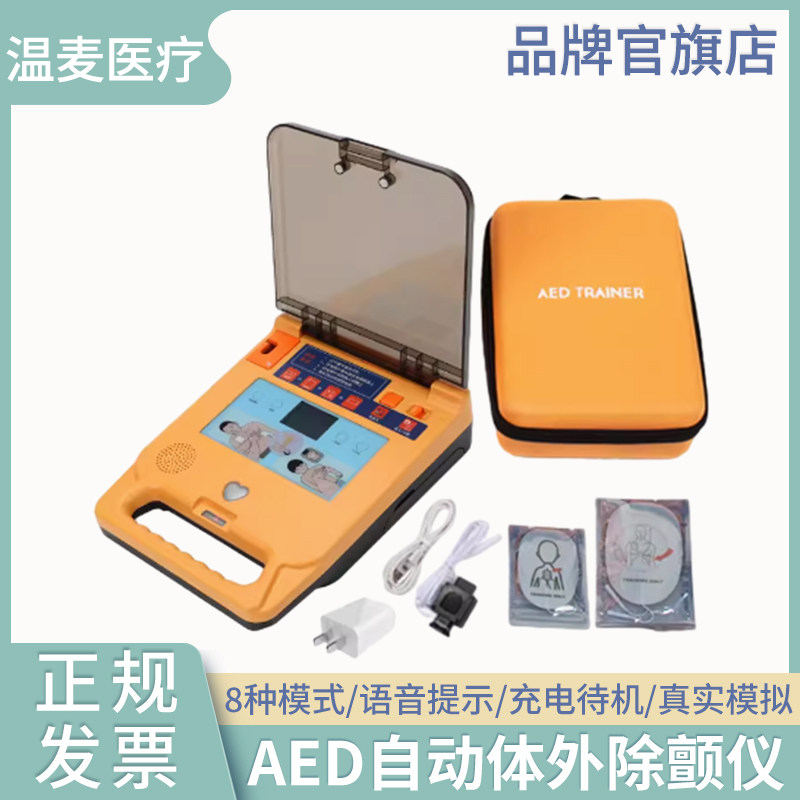 AED除颤器自动体外除颤训练机S1家用医用便携式心脏急救模拟机
