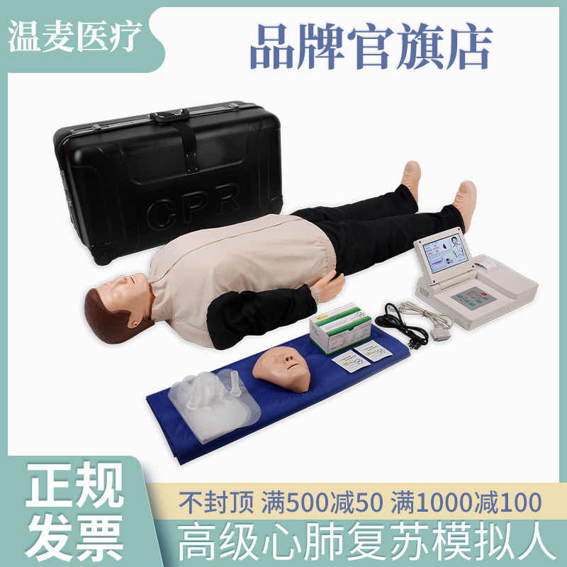 心肺复苏模拟人全身急救CPR人体模型半身人工呼吸按压训练假人