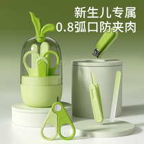 German nail clipper set newborn special nail clipper set new infant and toddler anti-meat nail clipper set