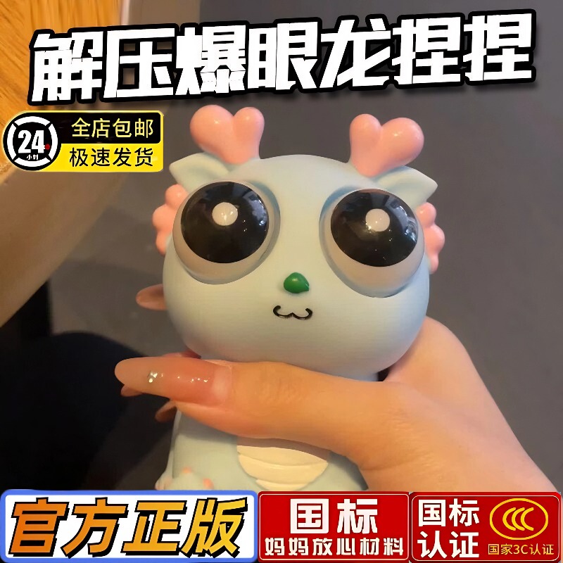 Stress-Relief Dragon with Bulging Eyes, Cute Squishy Toy for Children, Stress-Relief Stationery, Doll, Gift