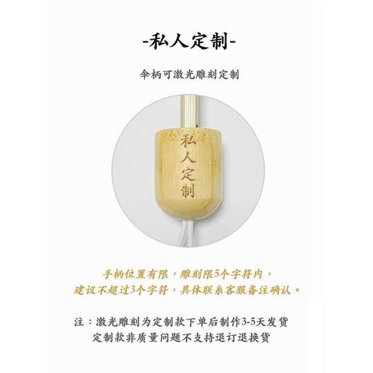 竹纸伞伞柄柄激光雕刻【雕刻费炼接，请勿单拍】~详情可咨询店家