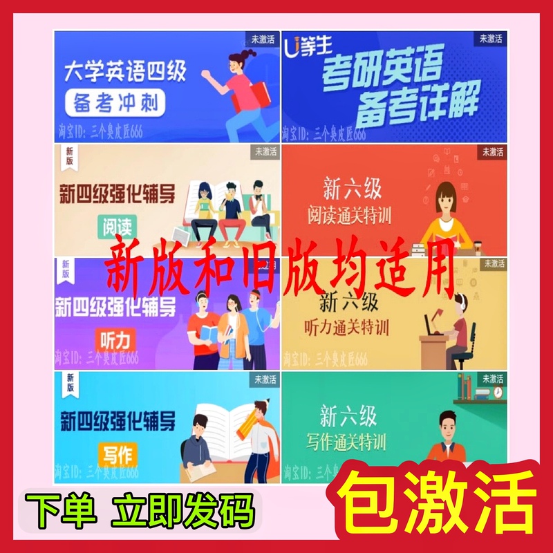 Ucampus1 Ucartoon 18-Digit New Cet-4 and Cet-6 Activation Codes Listening, Reading, Writing, and Translation Special Training